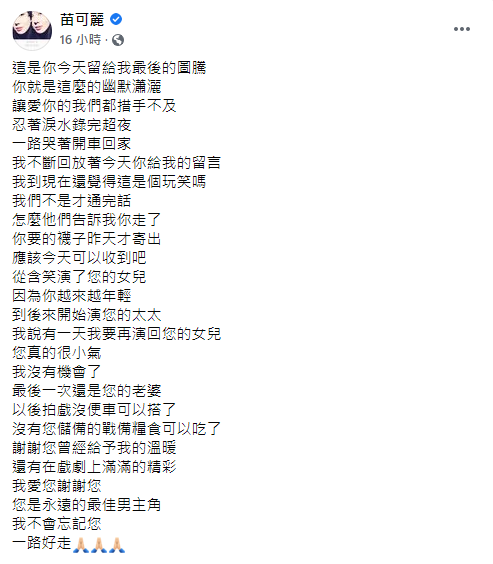苗可麗與龍劭華合作多次。(圖/翻攝自苗可麗Facebook)