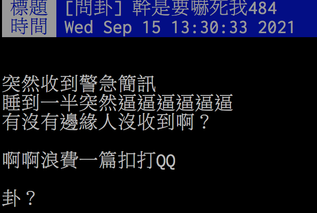 圖/PTT