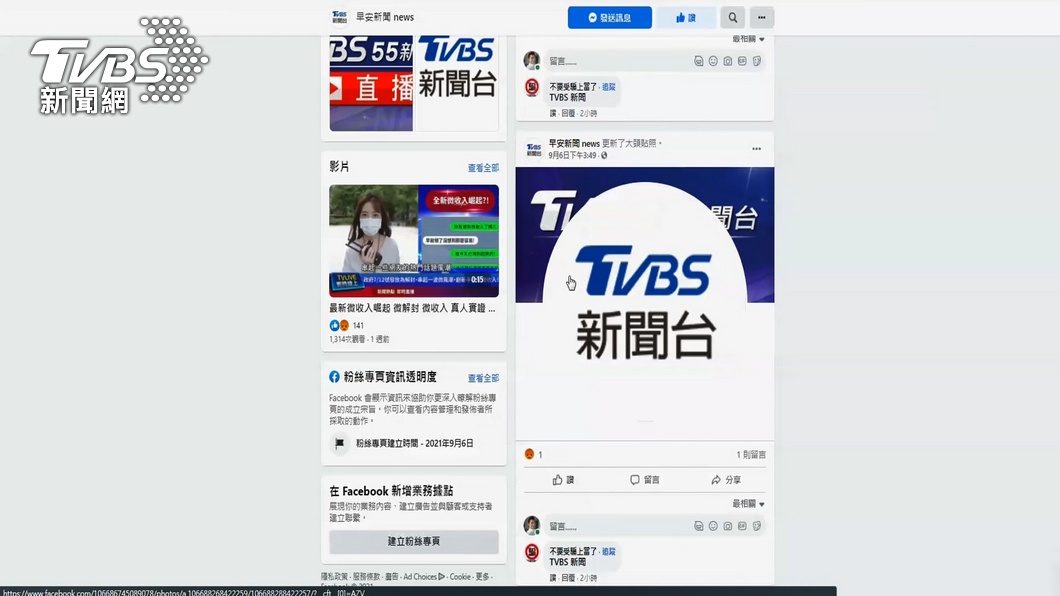 冒牌記者！臉書出現「假TVBS粉專」　詐騙集團盜用商標