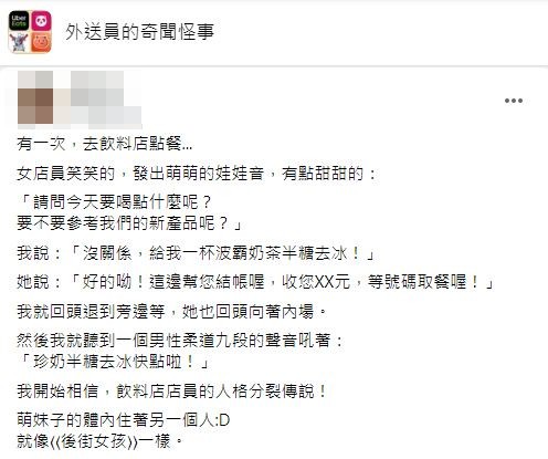 點完飲料後接下來的發展讓他超衝擊。（圖／翻攝自臉書社團「外送員的奇聞怪事」）