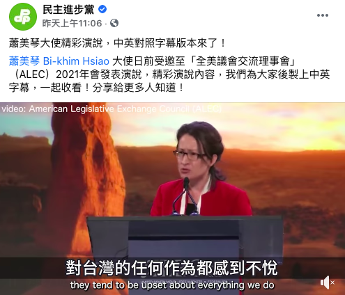 (圖/翻攝自民主進步黨臉書)