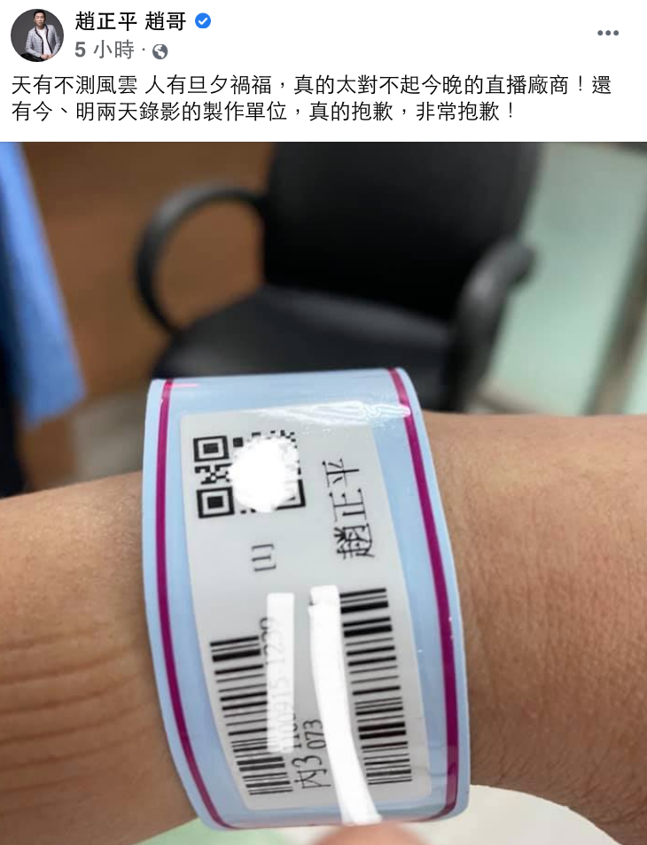 趙正平掛病號。（圖／翻攝自趙正平臉書）