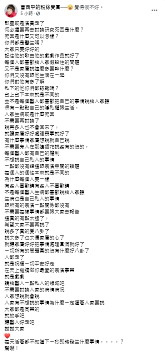 曹西平希望外界能夠給予藝人空間。(圖/翻攝自曹西平的粉絲愛團Facebook)