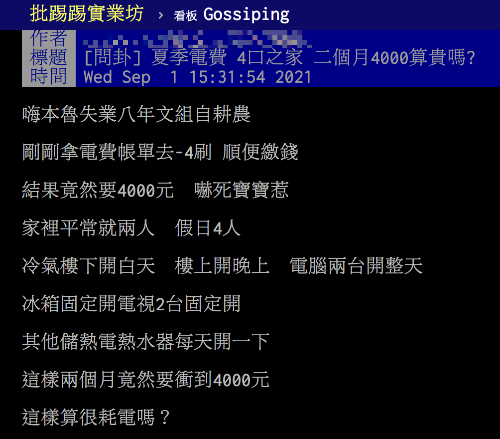 圖/PTT