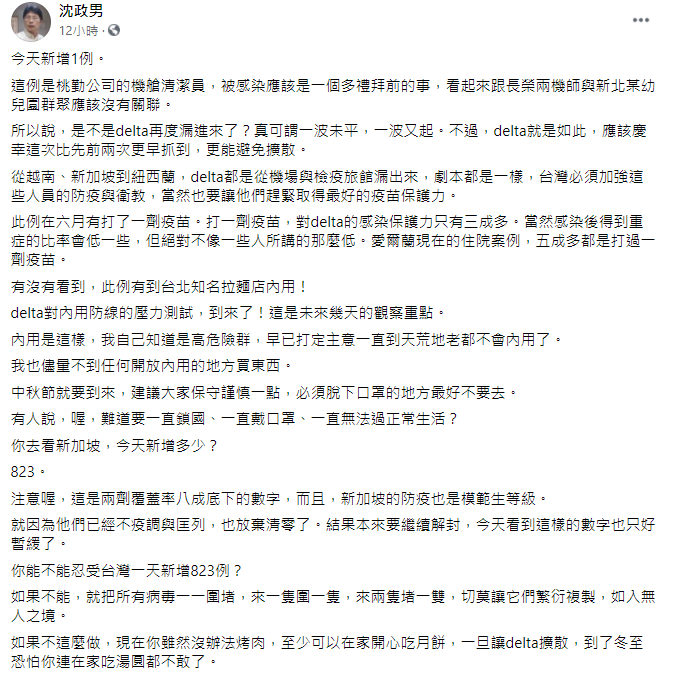 沈政男發文提醒內用防線壓力測試到來。(圖/翻攝自沈政男Facebook)