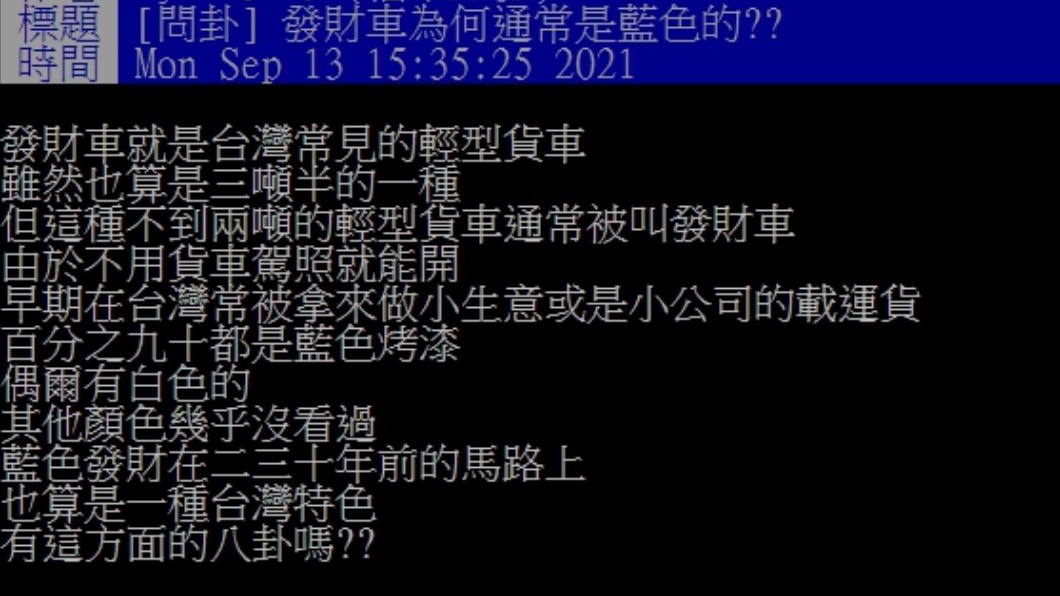 網友好奇為何路上小貨車烤漆都是藍色的。(圖/PTT網友授權提供)