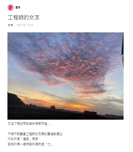 女網友表示,身為工程師女友必須學著獨立、學著充實自己的生活。(圖/翻攝自Dcard)