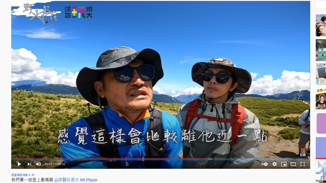 KID、坤達於小鬼對年前攻上合歡山北峰。(圖/翻攝自野人七號部落YouTube)