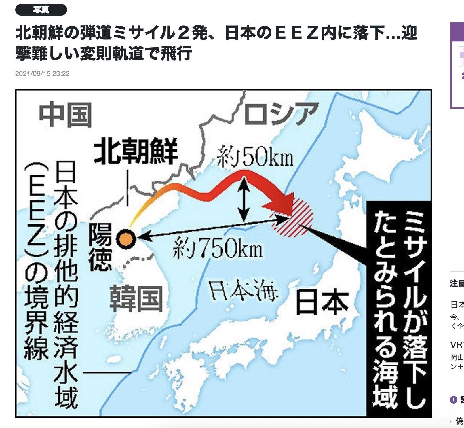 彈道飛彈飛行軌跡。(圖/翻攝自《讀賣新聞》)