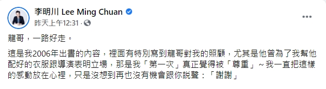 李明川感嘆再也沒機會跟龍劭華說聲「謝謝」。(圖/翻攝自李明川臉書)