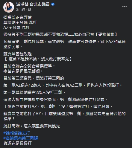 游淑慧表示,建議第二類重要官員優先進行高端混打。(圖/翻攝自游淑慧Facebook)