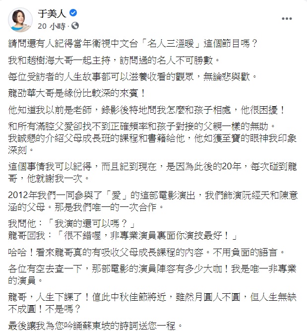 于美人回憶曾和龍劭華一起演電影《愛》。(圖/翻攝自于美人臉書)