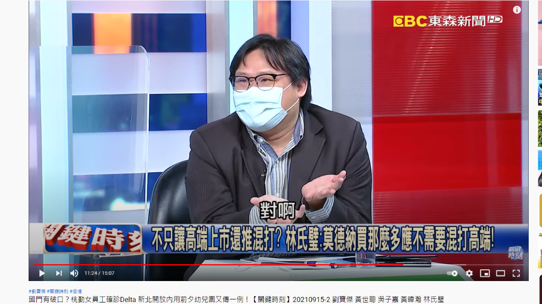 前台大感染科醫師林氏璧。(圖/翻攝自關鍵時刻YouTube)
