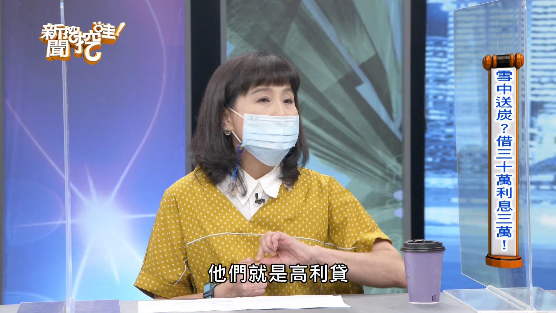 馬妞透露後來去借高利貸,利息高得嚇人。(圖/翻攝自新聞挖挖哇)