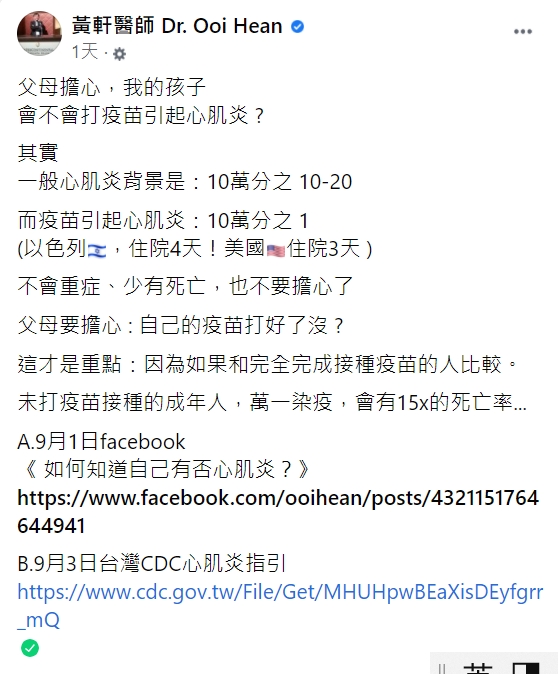 黃軒指出,疫苗引起心肌炎僅10萬分之1。(圖/翻攝自黃軒醫師 Dr. Ooi Hean臉書)