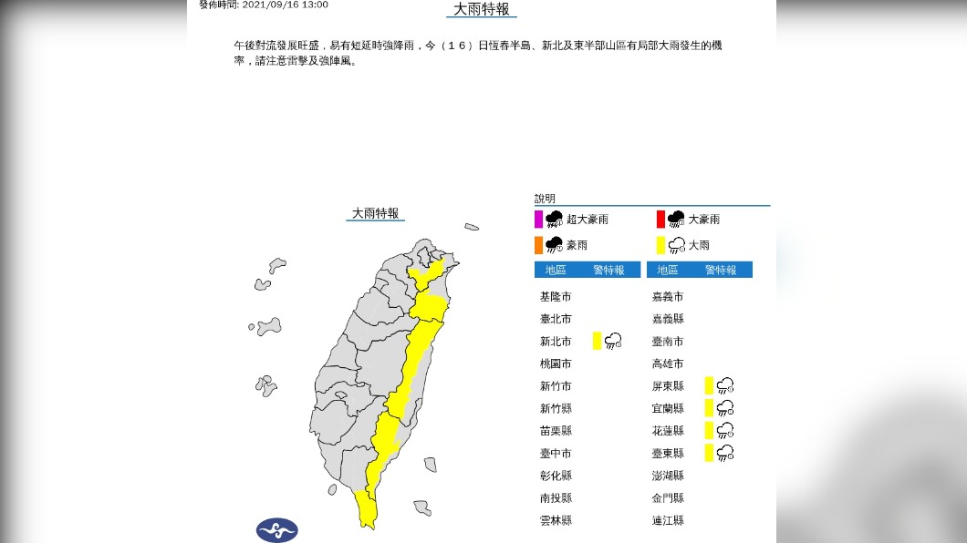 （圖／中央氣象局）