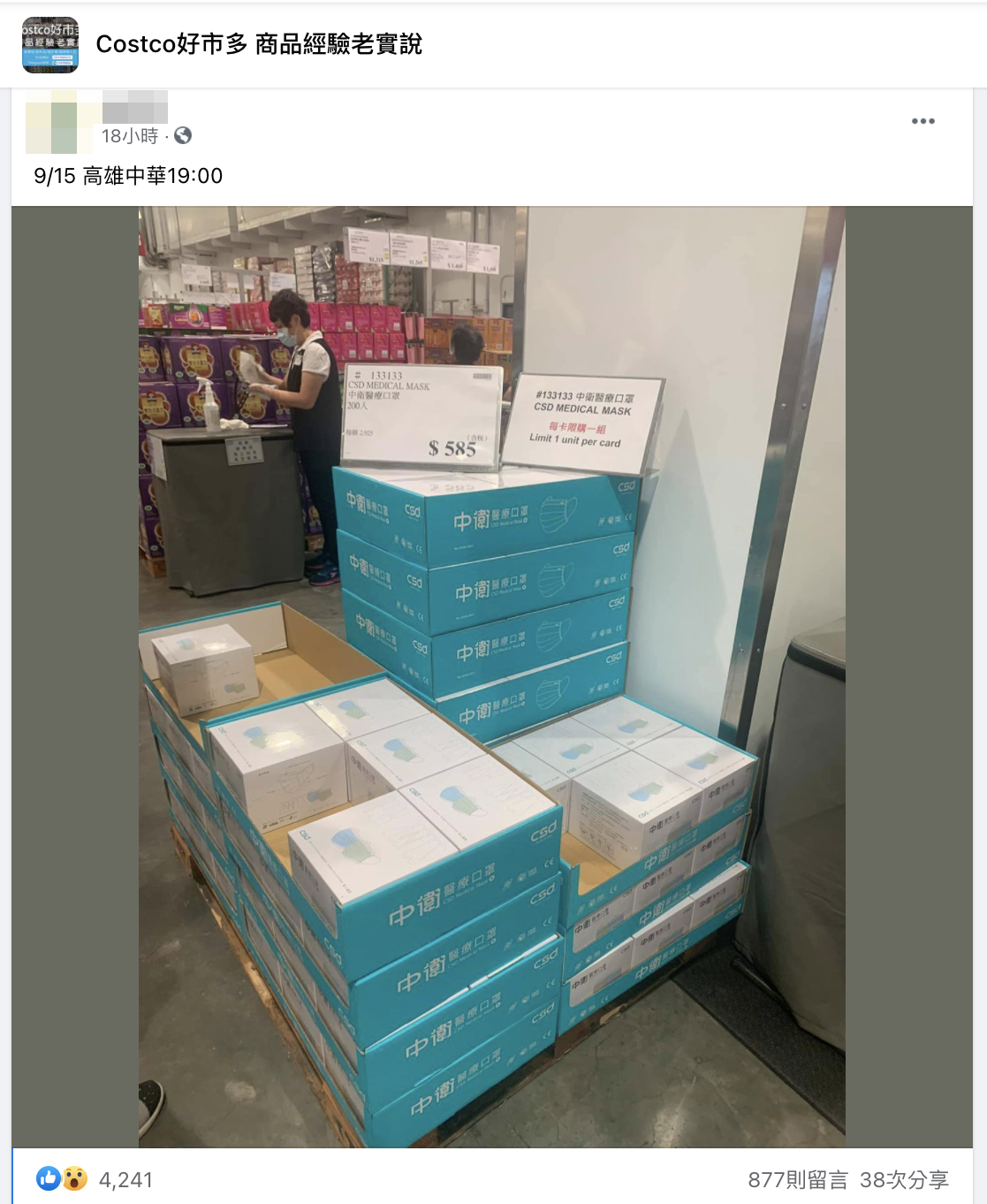 中衛口罩重返好市多,不過價格悄悄漲價了。(圖/翻攝自臉書社團)