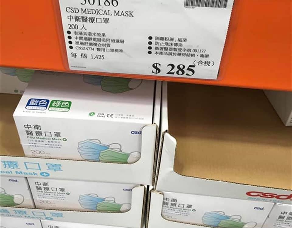 有網友發出中衛口罩疫情前在好市多的價格。(圖/翻攝自臉書社團)