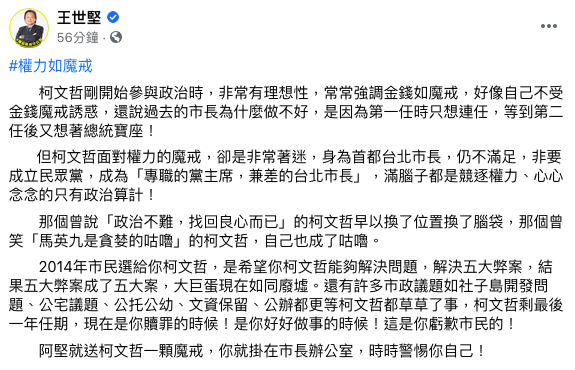 （圖／翻攝自王世堅臉書）