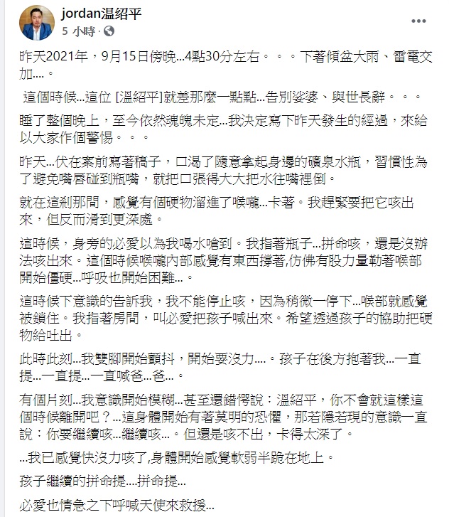 温紹平公開事件經過。(圖/翻攝自溫紹平臉書)