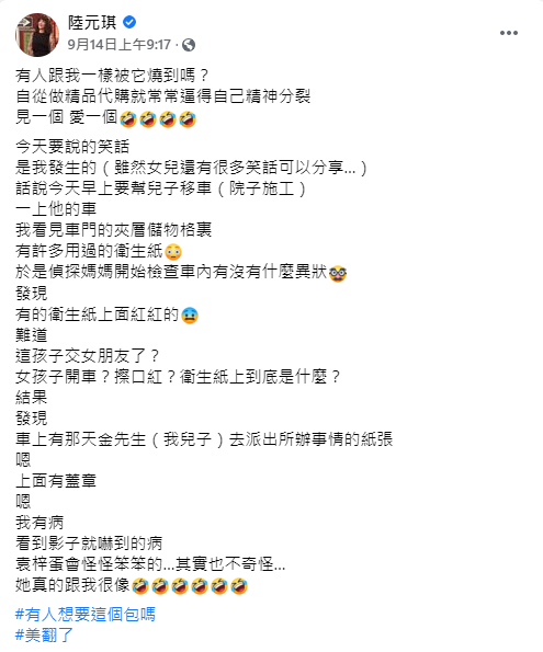 陸元琪見真相超糗。（圖／翻攝自陸元琪Facebook）