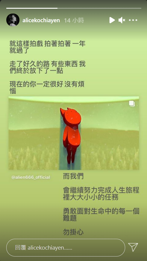 柯佳嬿低調哀悼小鬼。（圖／翻攝自柯佳嬿IG）
