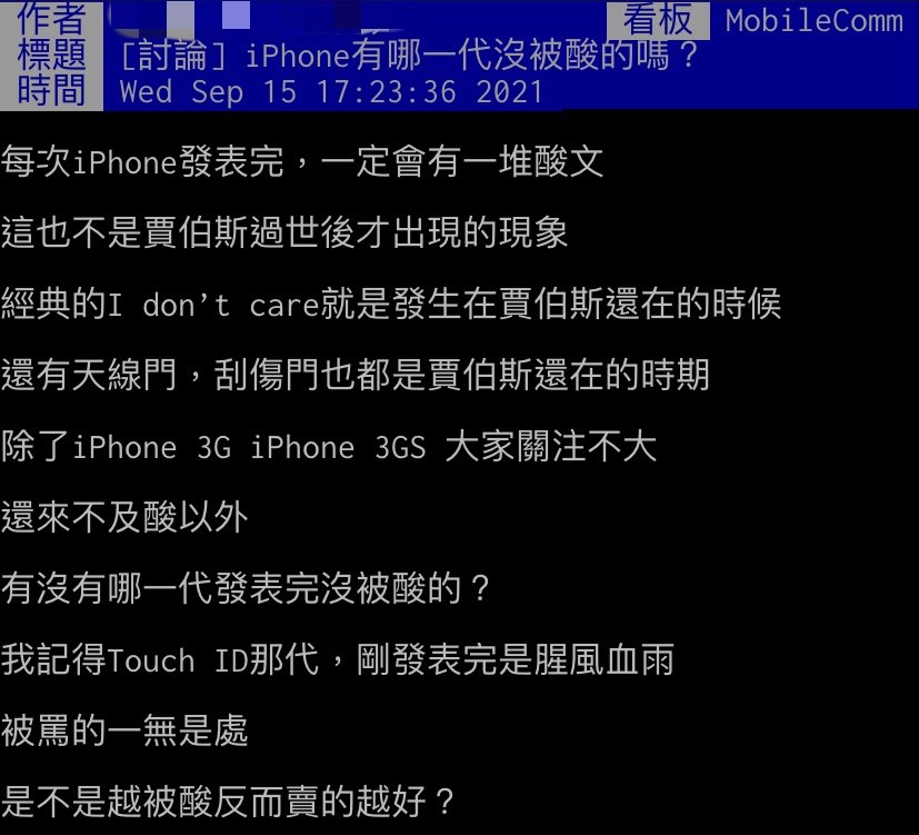 網友好奇到底有哪代新機發表後沒被砲轟。(圖/翻攝自PTT)