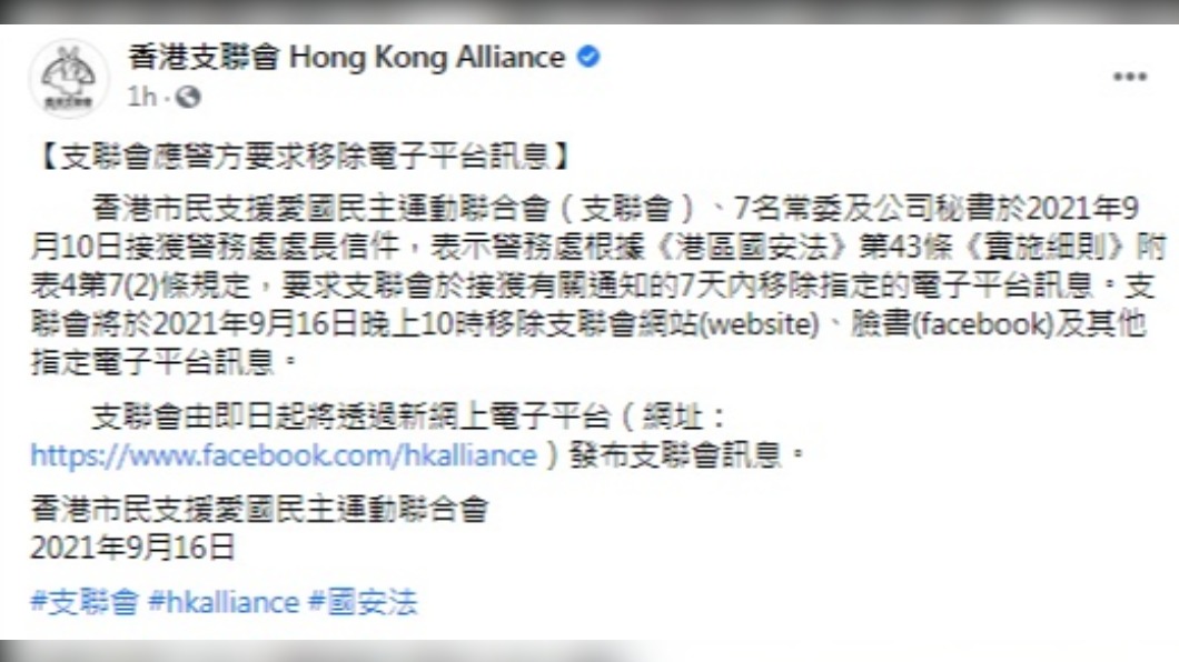 (圖/翻攝自香港支聯會臉書)