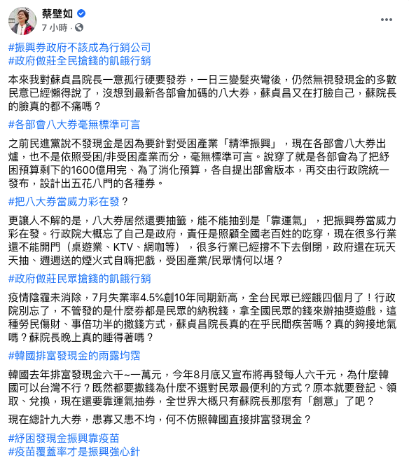 (圖/翻攝自蔡壁如臉書)