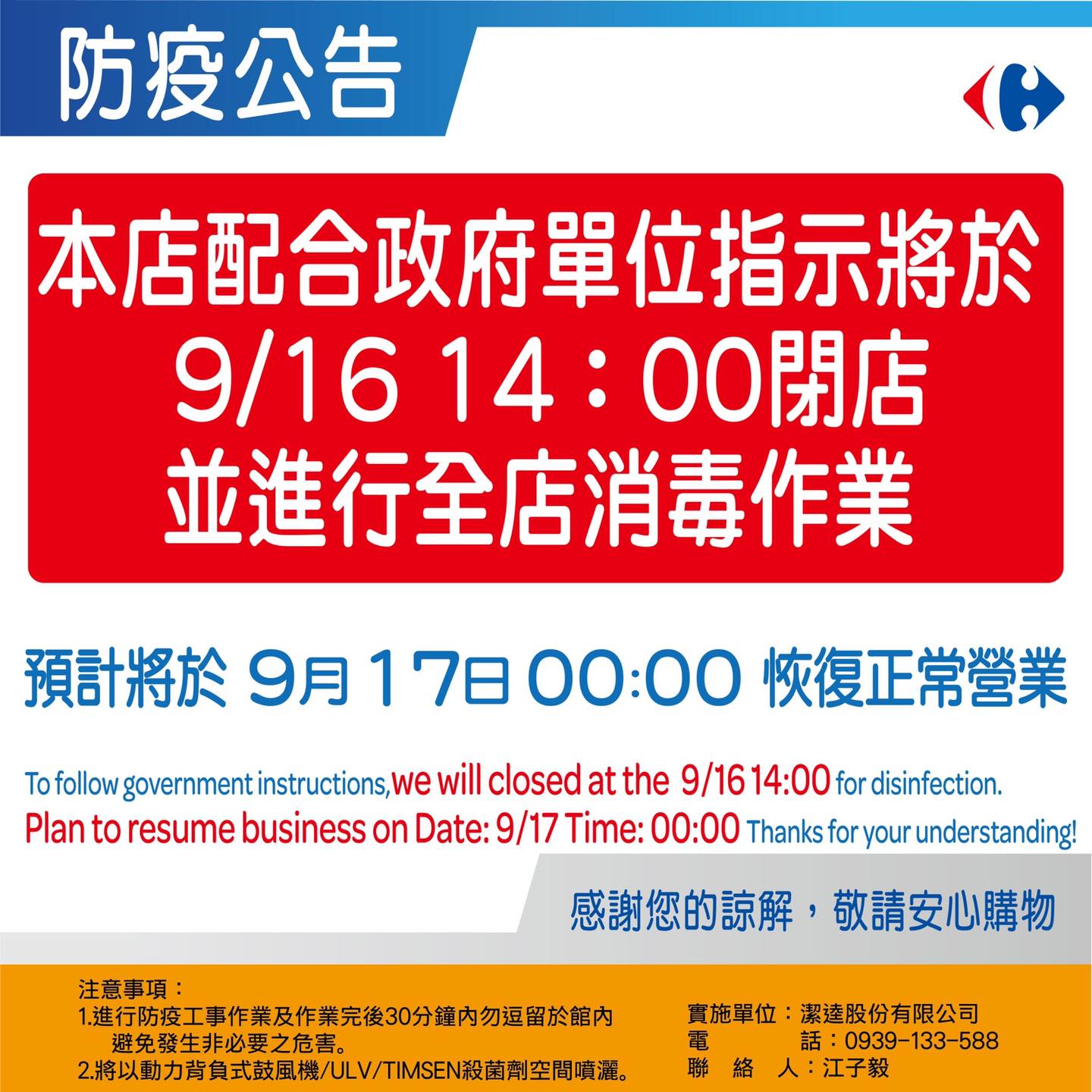 家樂福發布防疫公告。(圖/翻攝自家樂福桂林店 Carrefour臉書)