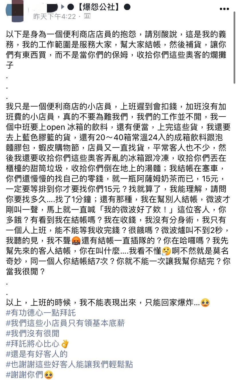 超商店員抱怨奧客。(圖/翻攝自爆怨公社臉書)