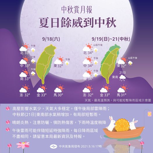 中秋節將至。(圖/翻攝自中央氣象局)