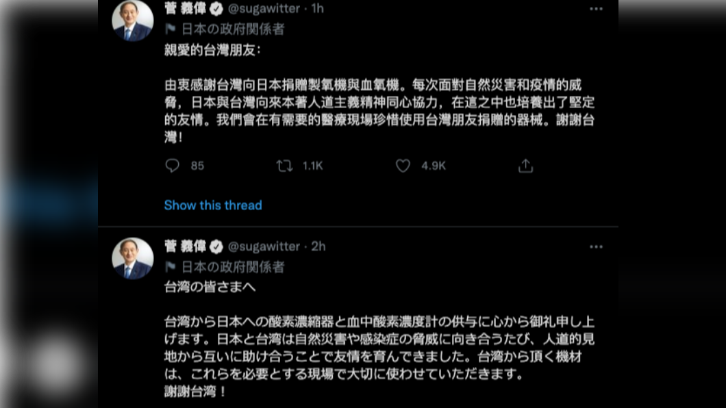 獲贈1萬台血氧儀 菅義偉中文暖喊朋友:謝謝台灣!