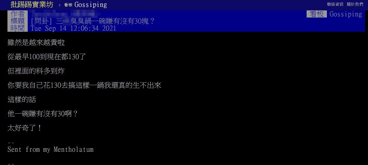 網友好奇上網詢問。(圖/翻攝自PTT)