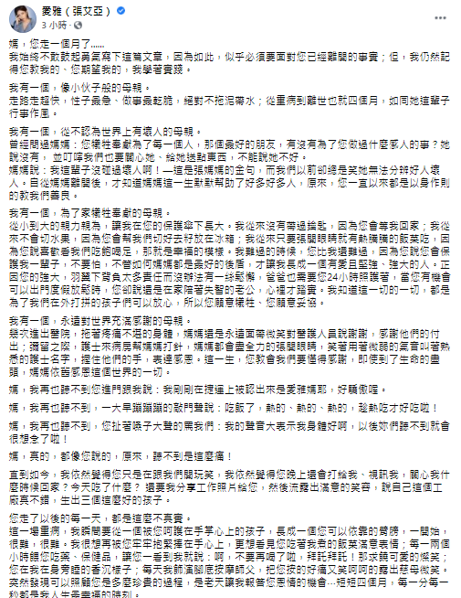 愛雅回憶起媽媽生前的種種。（圖／翻攝自愛雅（張艾亞）Facebook）
