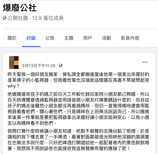(圖/翻攝自「爆廢公社」)