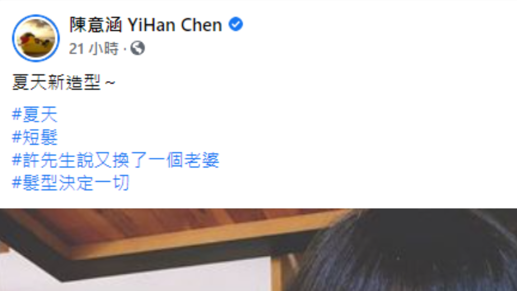 陳意涵曝光新造型。(圖/翻攝自陳意涵 YiHan Chen Facebook)