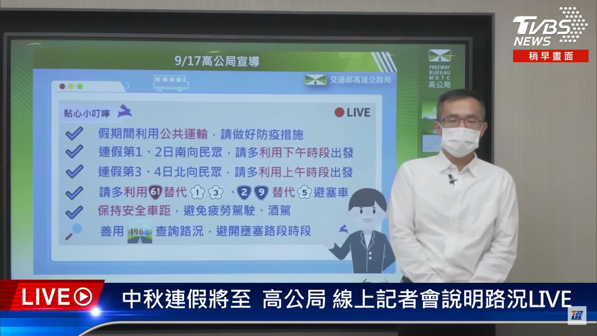 高公局今日召開線上記者會。(圖/TVBS)
