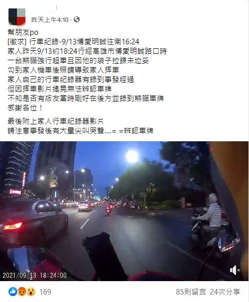 女騎士親友在臉書發文，希望民眾一起幫忙揪出肇逃的外送員。（圖／翻攝自臉書「爆廢公社公開版」）