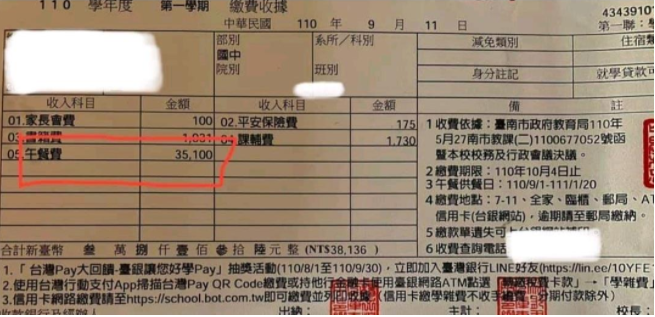 註冊單費用細項曝光。(圖/翻攝自爆怨公社)