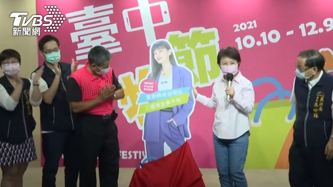 盧秀燕公布今年台中購物節代言人及活動措施。(圖/TVBS)