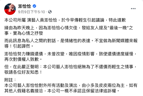 澎恰恰日前突失去聯繫引起外界擔憂。(圖/翻攝自澎恰恰臉書)