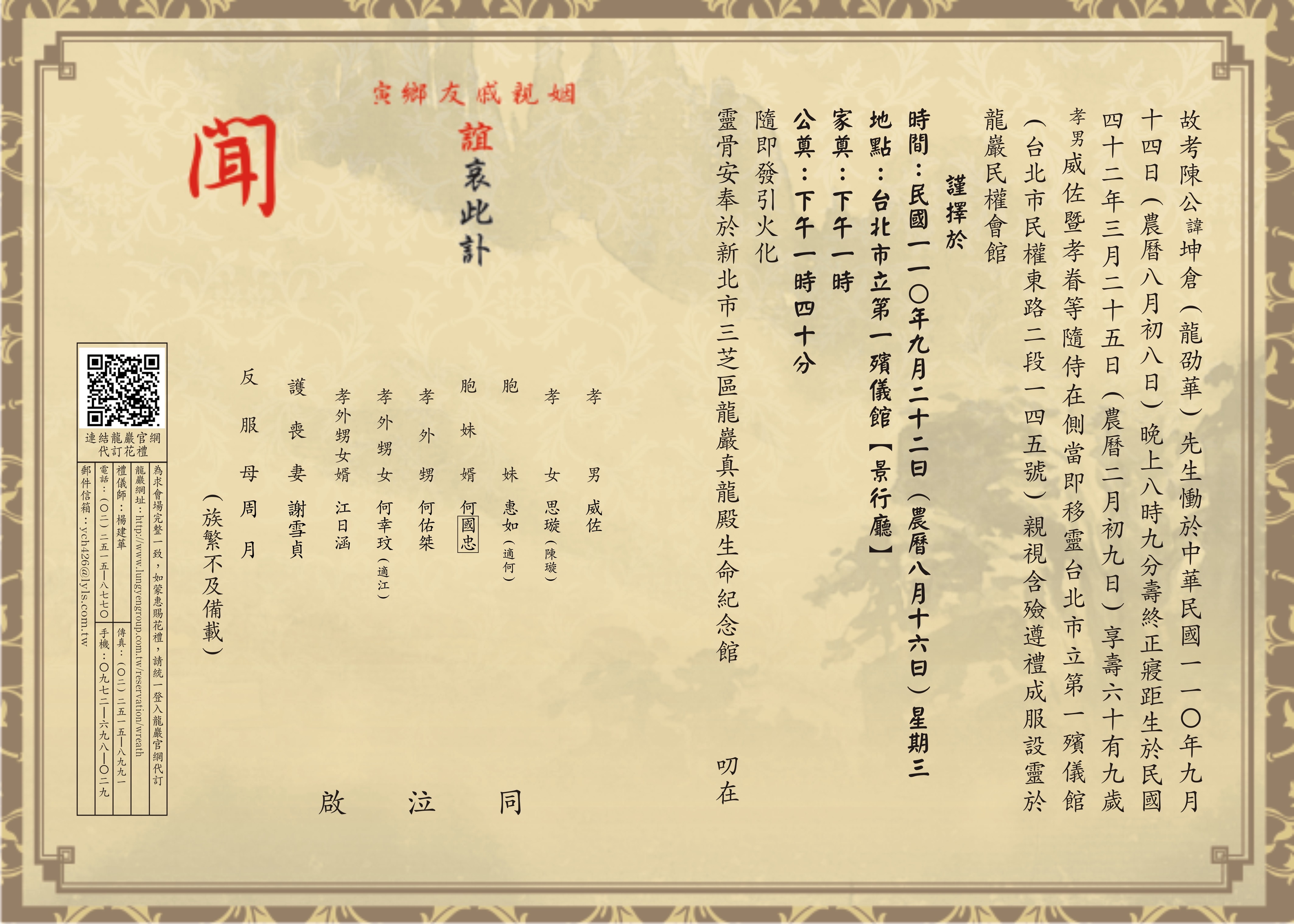 龍劭華訃聞。(圖/寶麗來國際娛樂提供)
