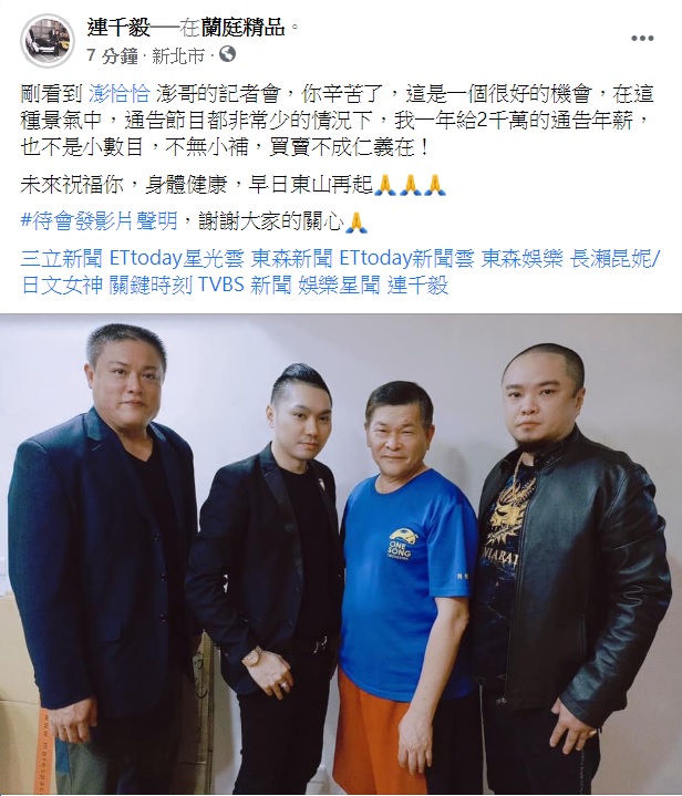 連千毅改口稱「買賣不成仁義在」。(圖/翻攝自連千毅臉書)