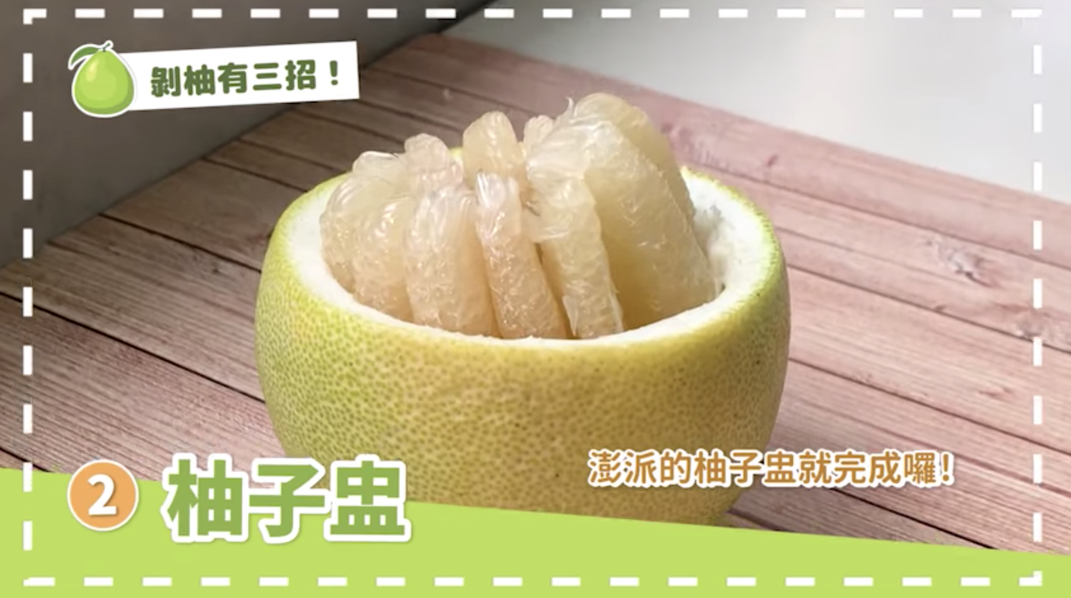 柚子盅。（圖／翻攝自農委會臉書）