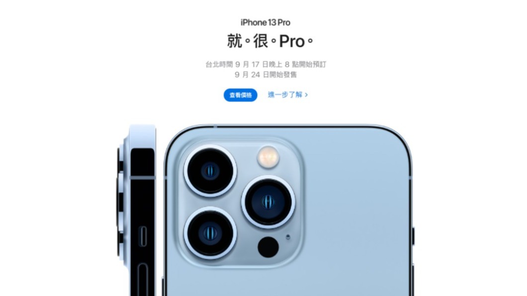 iPhone 13系列的天峰藍。(圖/翻攝自Apple官方網站)
