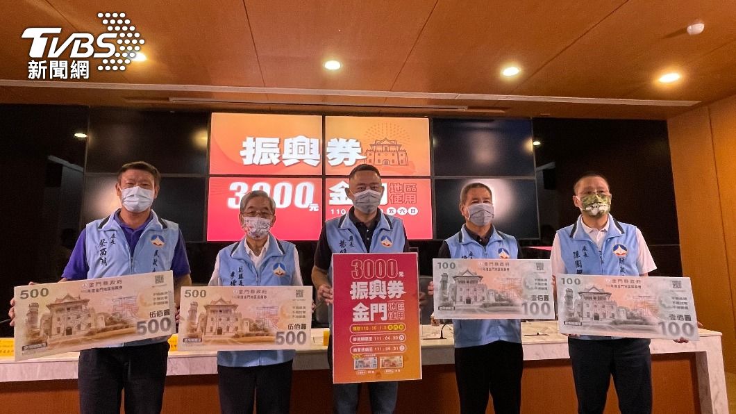 金門3千元振興券10/1起發放 盼創造20億商機