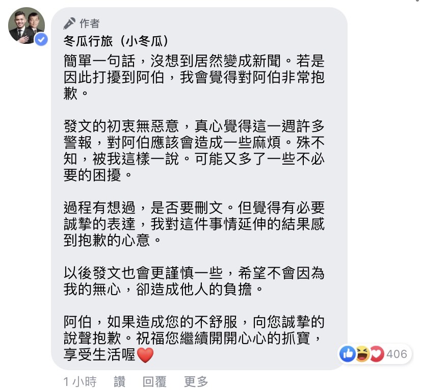 小冬瓜解釋為何點名寶可夢阿伯。(圖/翻攝自冬瓜行旅(小冬瓜)臉書)