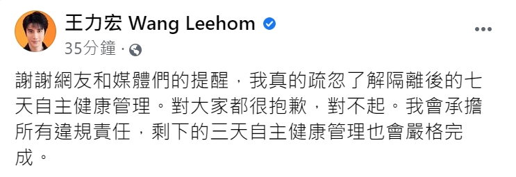 王力宏發文道歉。(圖/翻攝自王力宏 Wang Leehom臉書)