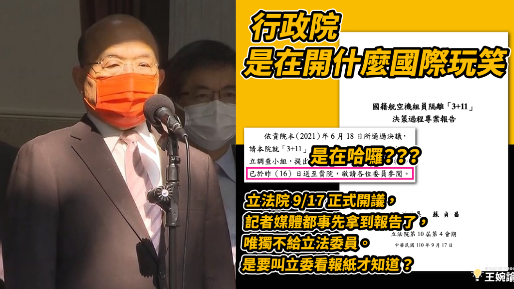 3+11報告竟要跟媒體討 立委轟爆行政院:藐視國會!